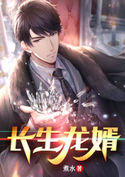 《长生龙婿》小说章节在线试读 秦来苏昕灵小说全文