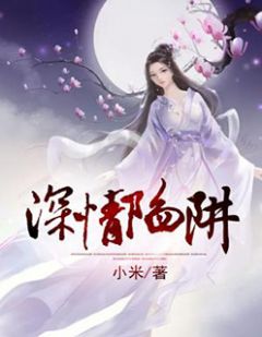 《深情陷阱》沈琛莫楚云菲章节在线试读