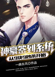 神豪:开局九块九秒杀学区房