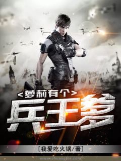 萝莉有个兵王爹全文免费阅读 杜轩秦梦寒唐甜甜小说《萝莉有个兵王爹》章节精彩章节