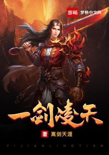 一剑凌天李修詹台璇小说全文免费阅读