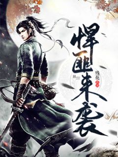 悍匪来袭李修罗牡丹朵朵苏星河小说 悍匪来袭小说章节