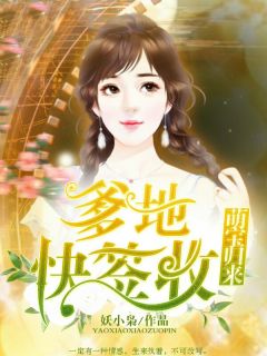 萌宝归来:爹地快签收