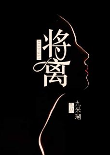 小叔叔你这样说话很伤人吶乔斯然江离小说结局完整全文