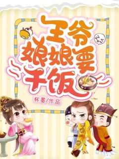 《报告王爷,王妃要干饭》陆无双苏成山全文阅读