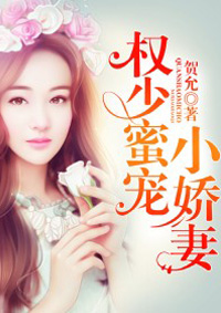 权少蜜宠小娇妻燕涵裴东宸小说结局完整全文