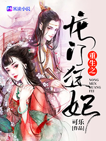 重生之龙门狂妃全文阅读 苏漾冷子君小说章节目录