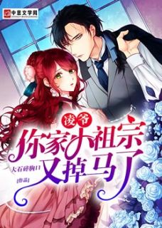 凌爷，你家小祖宗又掉马了孟星珞凌墨寒免费在线免费试读