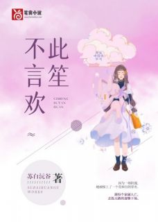 《此笙不言欢》免费阅读 陆苡笙晏淮在线阅读