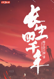 长生四千年小说全文精彩章节在线阅读(叶诚楚嫣)
