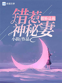 傲娇总裁:错惹神秘妻