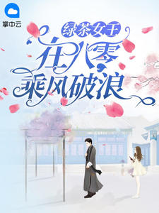 时暖宋伦晖by锦鲤 绿茶女王在八零乘风破浪阅读全文