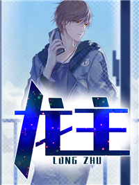 龙主唐朝林轻雪全文在线免费阅读