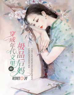 穿成年代文里的极品后妈主角苏眉齐建辉小说精彩章节全文免费试读