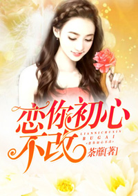 《恋你此生无悔》小说最新章节免费阅读（精彩章节未删节）