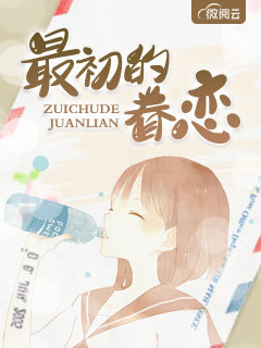 最初的眷恋主角姜烟傅司眠小说精彩章节全文免费试读