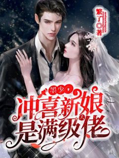 《墨少,冲喜新娘是满级大佬》小说章节列表免费阅读 宁岁墨朝小说全文