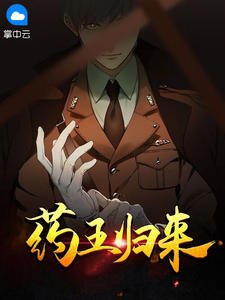 《药王归来》小说主角郭飞唐琪全文章节免费在线阅读