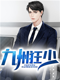 《九州战神叶九州》小说完整版在线阅读(主角叶九州谢芷秋)