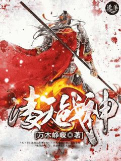 《凌天战神》大结局精彩阅读 《凌天战神》最新章节目录