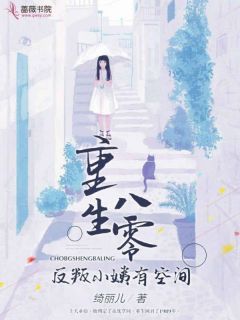 《重生八零,反叛小姨有空间》小说章节免费阅读 莫小妹柳心小说阅读