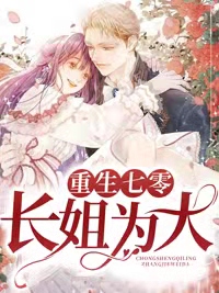 重生七零:长姐为大by陈丽姝顾兴东完整版 陈丽姝顾兴东小说全集在线阅读