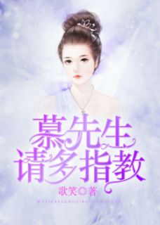 慕先生,请多指教