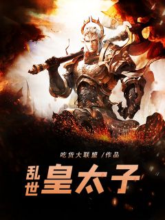 《十二岁的皇太子执掌锦衣卫》朱慈烺骆养性全文阅读