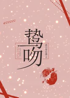 《鸷吻》小说大结局免费试读 景颜傅宴时小说阅读