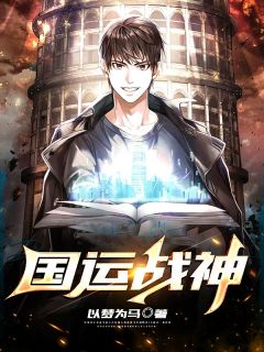 国运战神小说 萧北辰林舒婉在线阅读