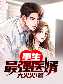 重生最强医婿小说 陈岩陈淼在线阅读