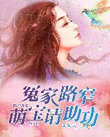 冤家路窄:萌宝请助攻欢染风行澈免费在线全文阅读