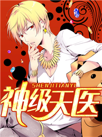 神级天医免费试读 林子枫陈莲莲小说章节目录