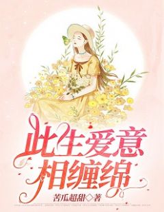 《此生爱意相缠绵》小说大结局免费试读 梁颖熙席湛牧小说全文
