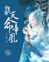 重生复仇:天命帝凰