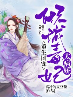 重生团宠:倾城毒妃太病娇