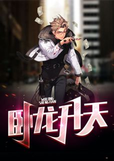 卧龙升天纪少龙林芷晴结局完整全文