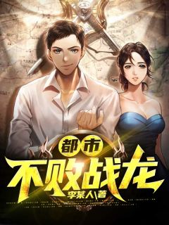 都市不败战龙小说免费阅读 林峰秦沫沫小说大结局免费试读