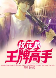 《校花的王牌高手》小说章节列表精彩阅读 林天上官离小说阅读