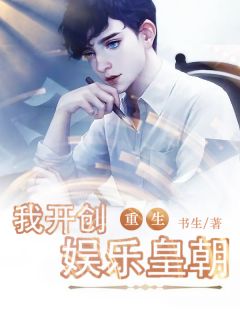 《重生:我开创娱乐皇朝》小说章节列表精彩试读 方辰沈月瑶小说阅读