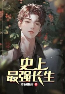 《史上最强长生》慕容风徐婉儿全文免费试读