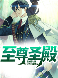 至尊圣殿林峰赵佳欣小说精彩内容免费试读