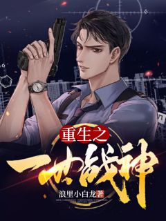 《重生之一世战神》小说章节目录免费阅读 云战天沈墨浓小说全文