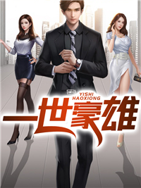 《一世豪雄》小说全文精彩章节在线阅读(陈浩顾锦秋)