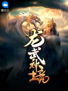 龙武神境小说全文精彩章节免费试读(陈枫韩玉儿)