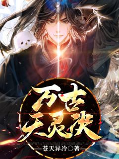 《吞灵大帝》小说精彩试读 《吞灵大帝》最新章节