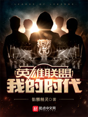 英雄联盟:我是冠军