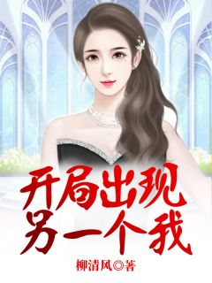 开局出现另一个我陈南萌小萌by柳清风完整在线阅读