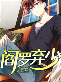 阎罗弃少全章节免费免费试读 叶秋云沫熙小说完结版