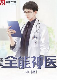 都市全能神医萧凡赵新月小说全本免费试读